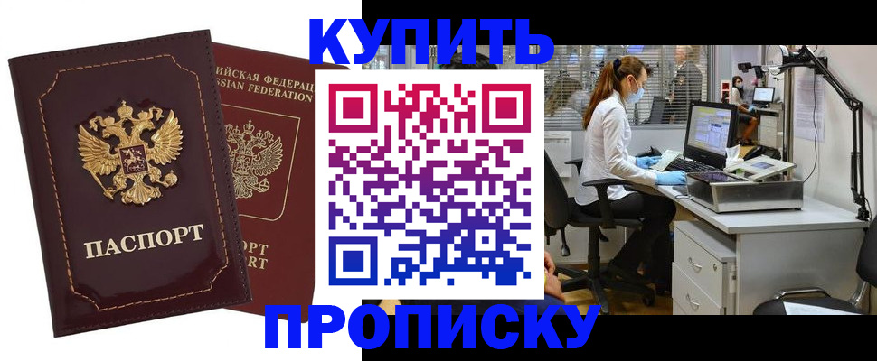 прописка гарантия в Нижних Сергах